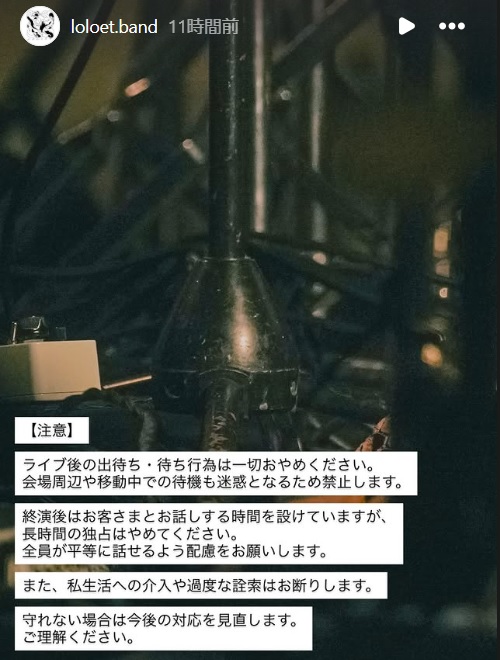注意喚起するLOLOETのインスタグラム
