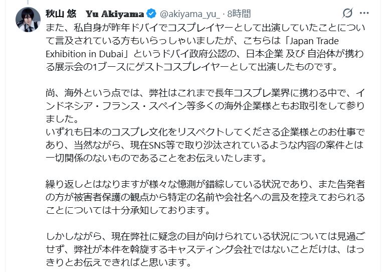 秋山悠のXから