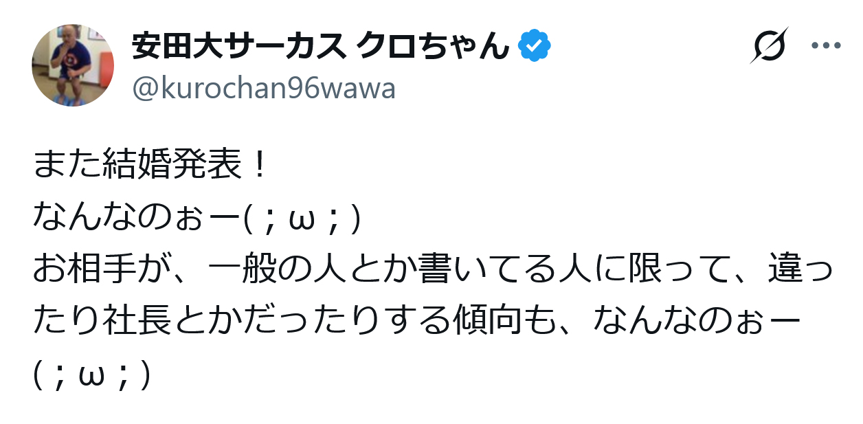 クロちゃんのXから