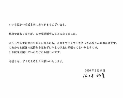★訳あり格安★【美品】佐々木敬子 結婚式 二次会 ショルダ iPhone6sOK 2026年最新】ももいろクローバーZメンバーの結婚まとめ｜佐々木彩夏