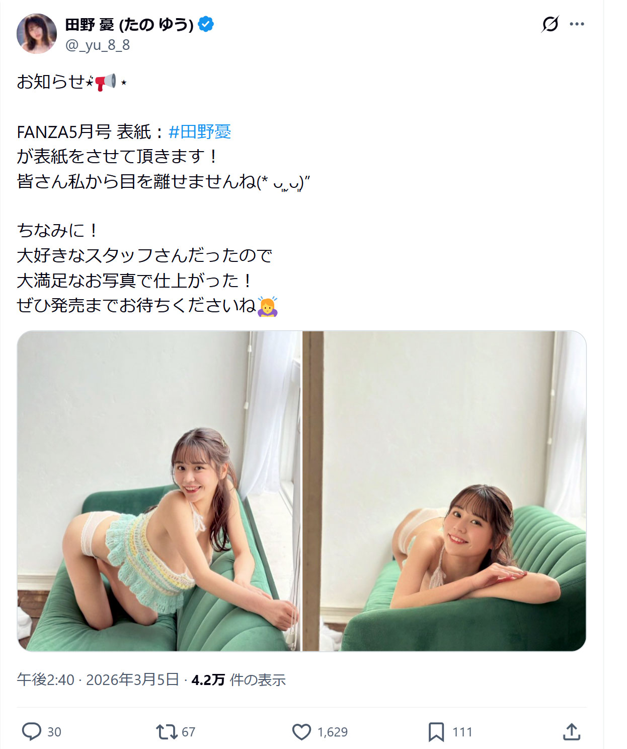 田野憂のXから