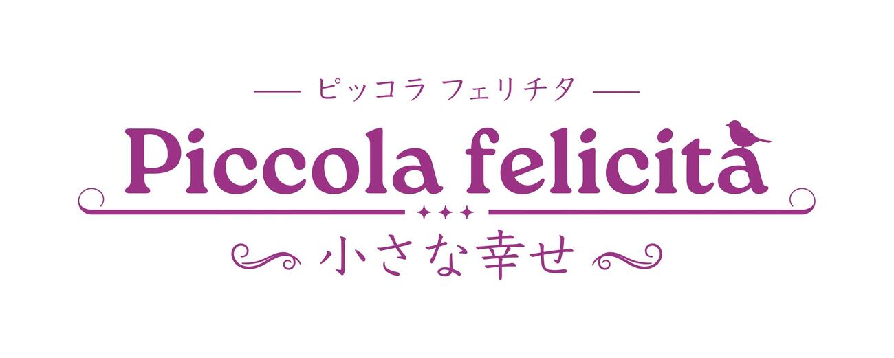 映画「Piccola felicita（ピッコラ・フェリチタ）～小さな幸せ～」のロゴ（C）Trysome Bros.