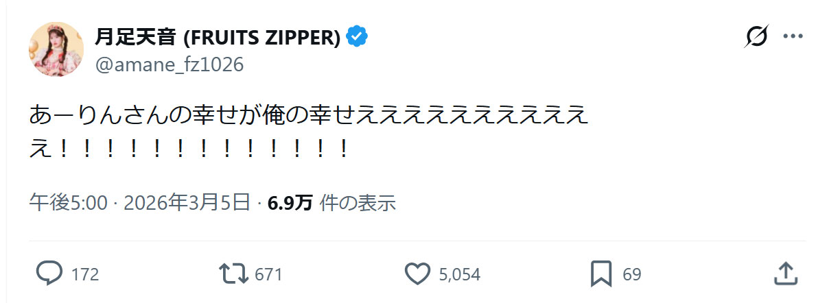 月足天音のXから