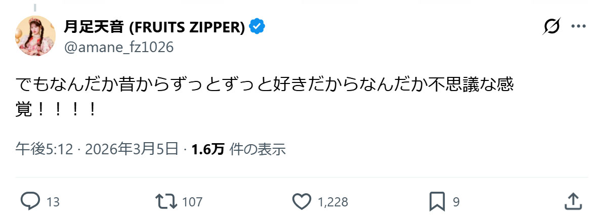月足天音のXから