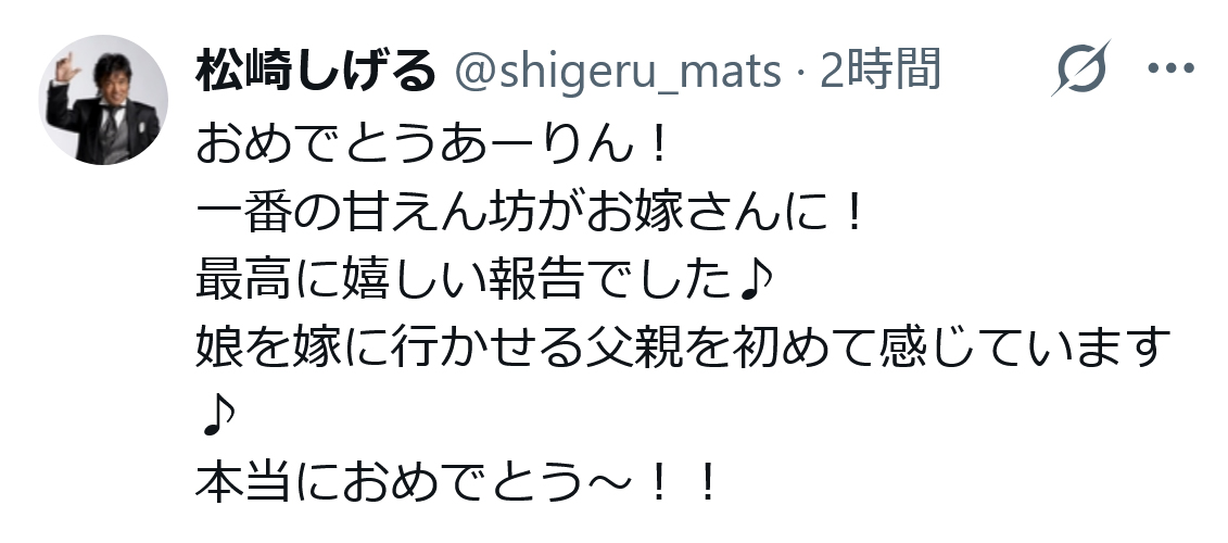 松崎しげるのXから