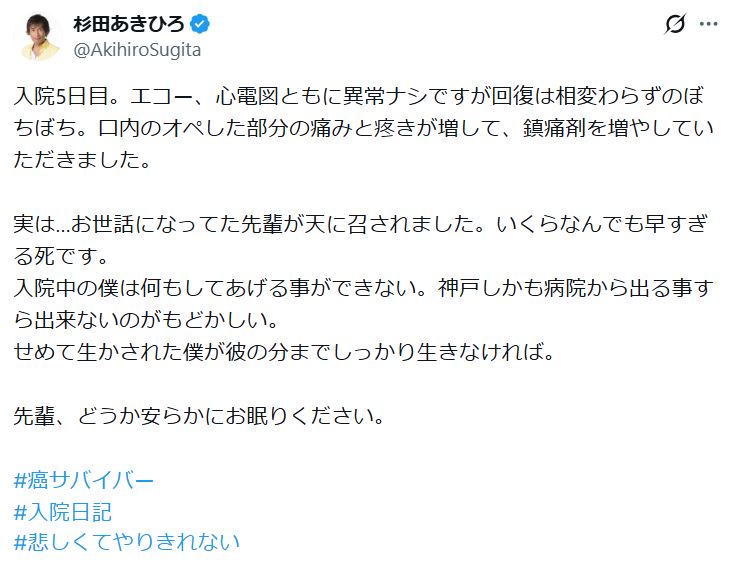 杉田あきひろのXから