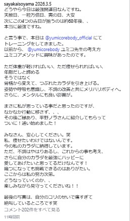 磯山さやかのインスタグラムから