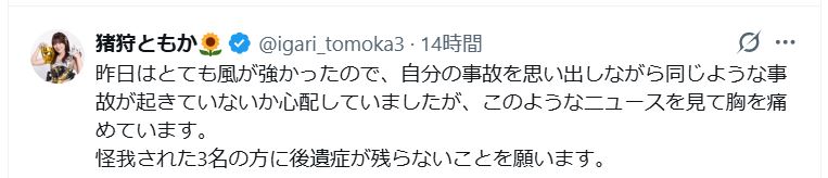 猪狩ともかのXから