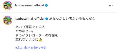 今井翼のインスタグラムから