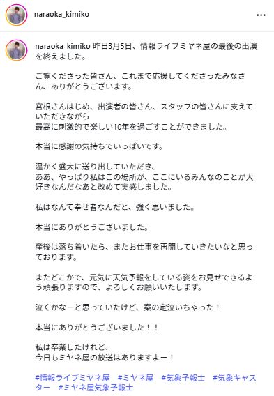 奈良岡希実子さんのインスタグラムから