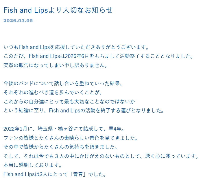 Fish and Lipsの公式サイトから