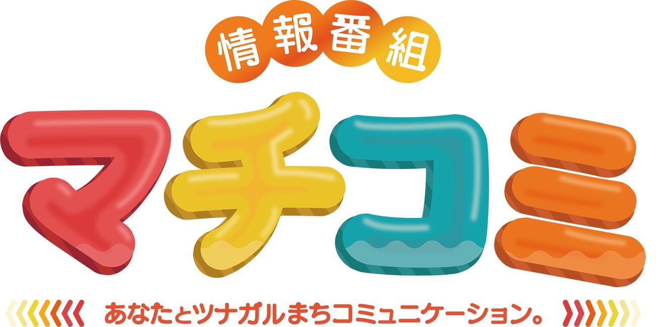 4月3日から新体制で放送となるテレ玉「情報番組マチコミ」の新ロゴ（C）テレ玉
