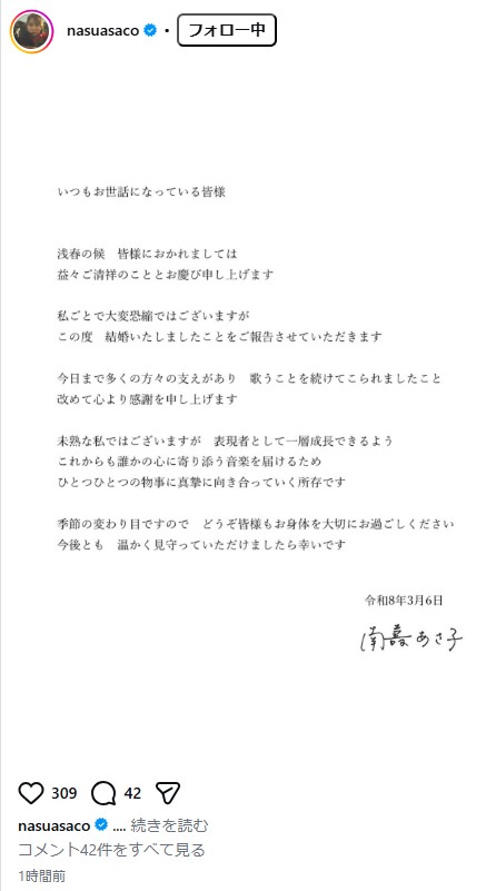 南壽あさ子のインスタグラムから