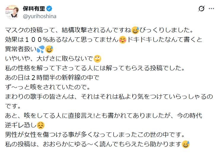 保科有里のXから