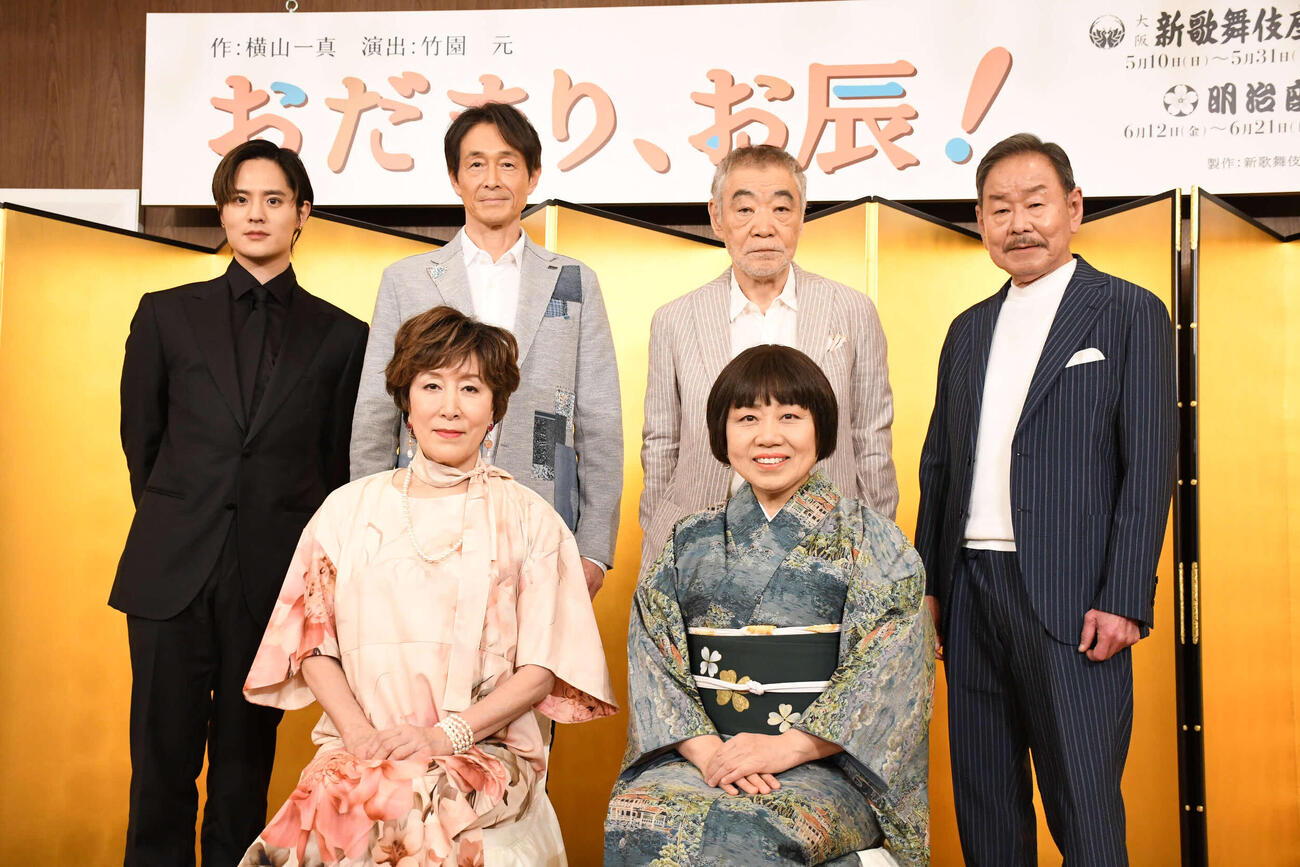 舞台「おだまり、お辰！」の制作発表会見で意気込みを語った、前列左から、高畑淳子、藤山直美、後列左から、岡本圭人、吉田栄作、柄本明、ベンガル（撮影・阪口孝志）