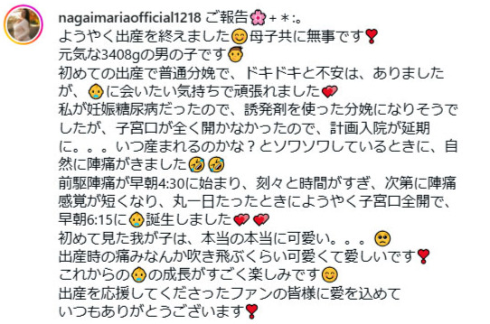 永井マリアのインスタグラムから