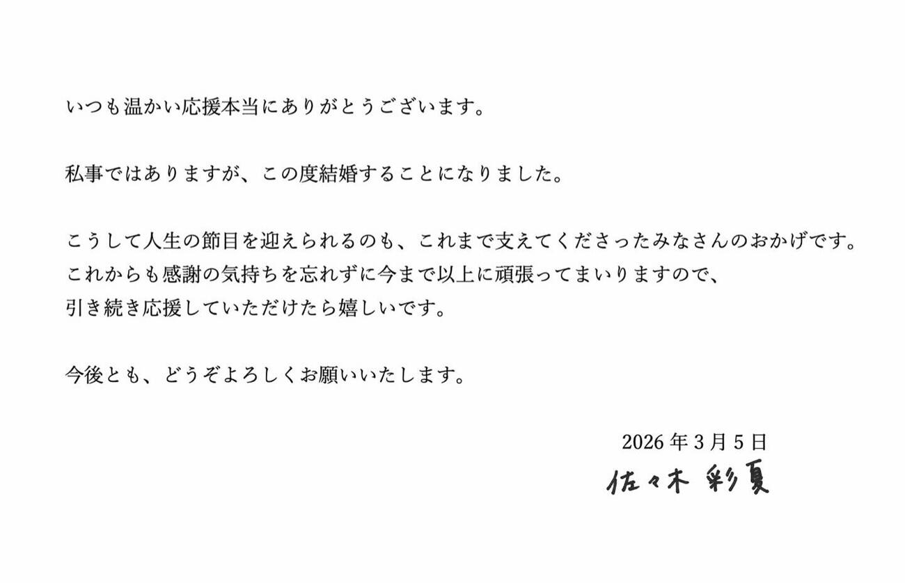 佐々木彩夏のインスタグラムから
