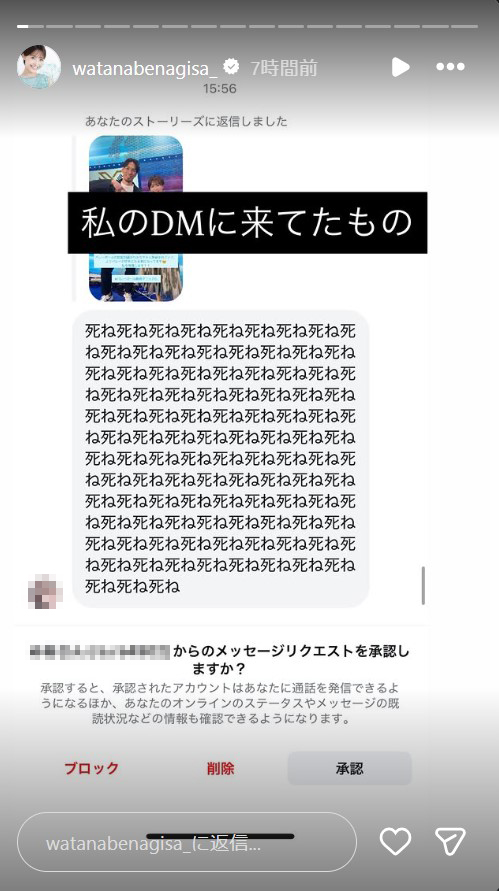 渡邊渚のインスタグラムから（一部加工）