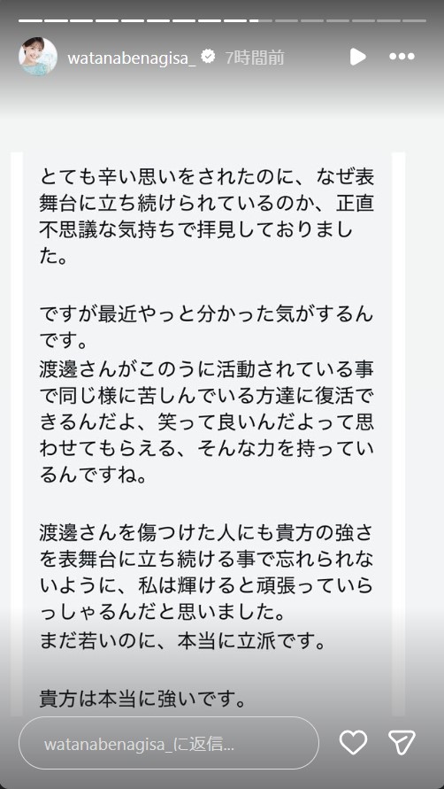 渡邊渚のインスタグラムから