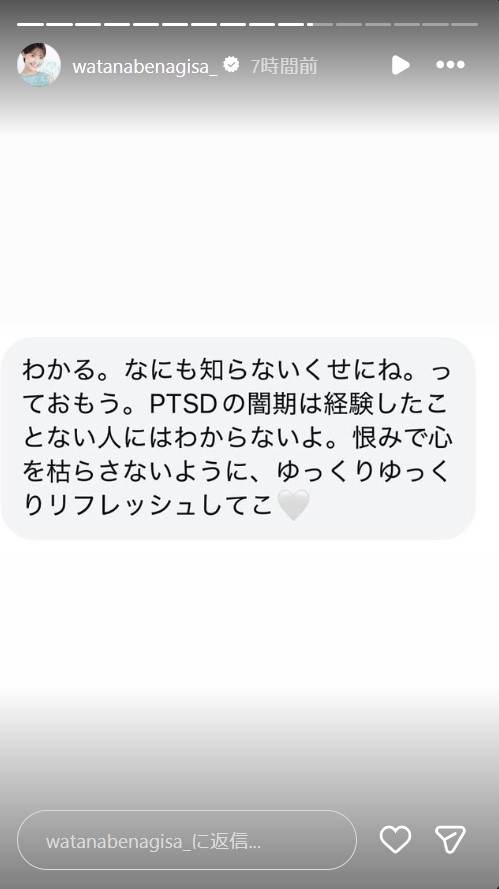 渡邊渚のインスタグラムから