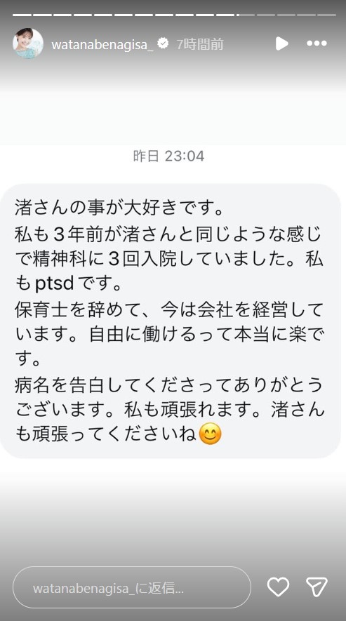 渡邊渚のインスタグラムから