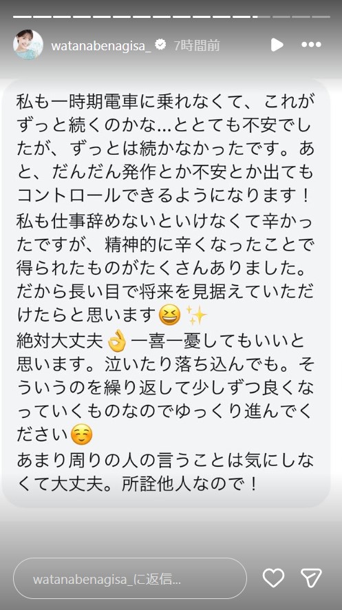 渡邊渚のインスタグラムから