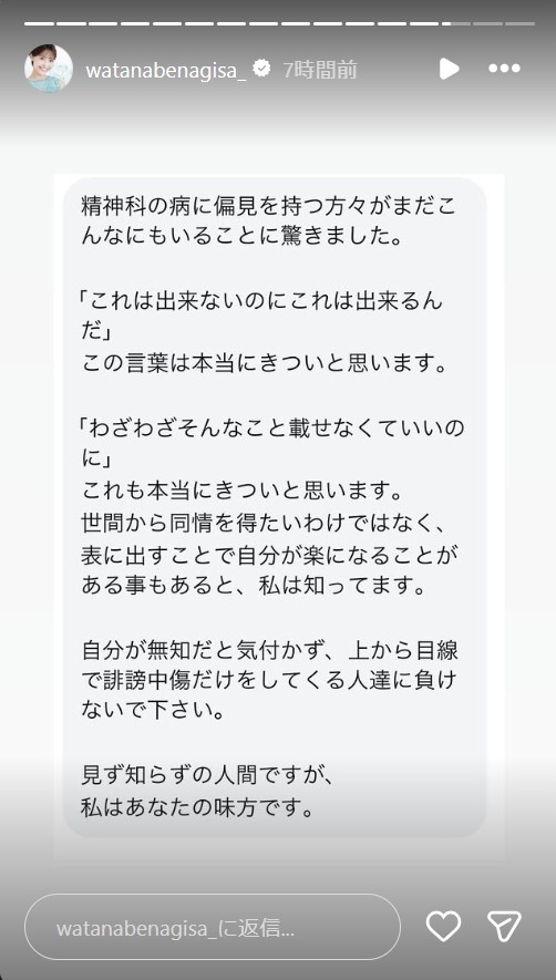 渡邊渚のインスタグラムから