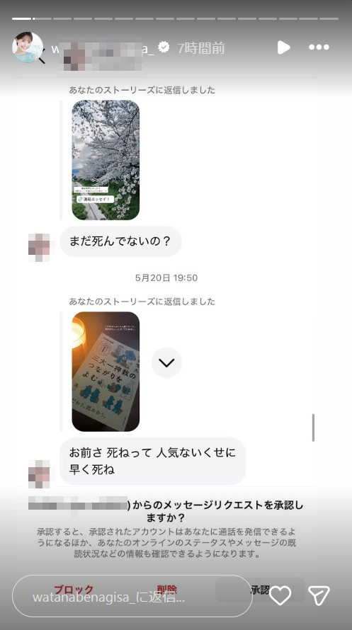 渡邊渚のインスタグラムから（一部加工）