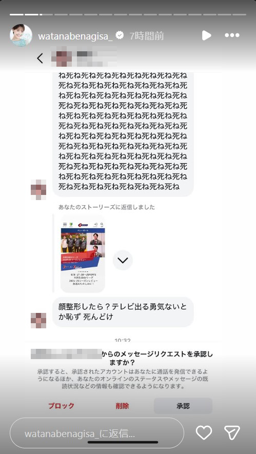 渡邊渚のインスタグラムから（一部加工）