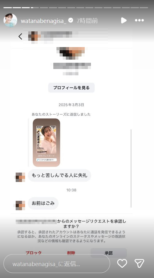 渡邊渚のインスタグラムから（一部加工）