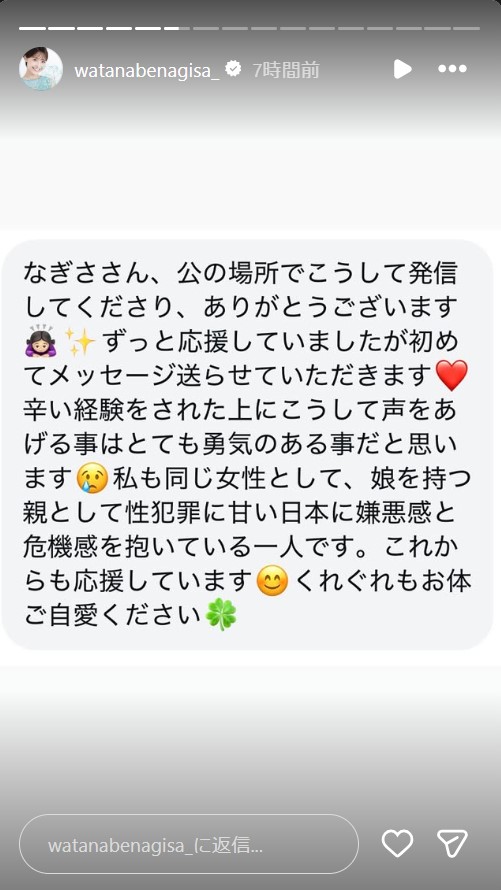 渡邊渚のインスタグラムから