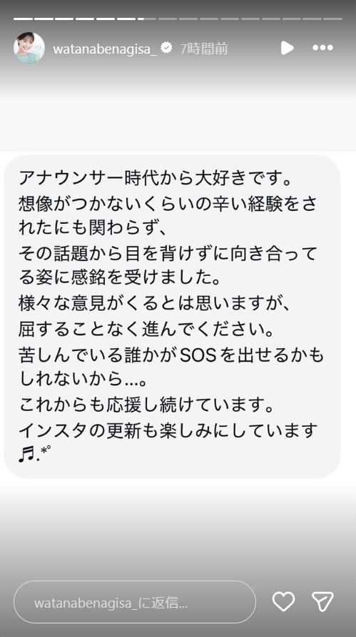 渡邊渚のインスタグラムから