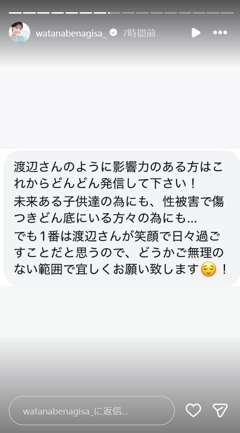 渡邊渚のインスタグラムから
