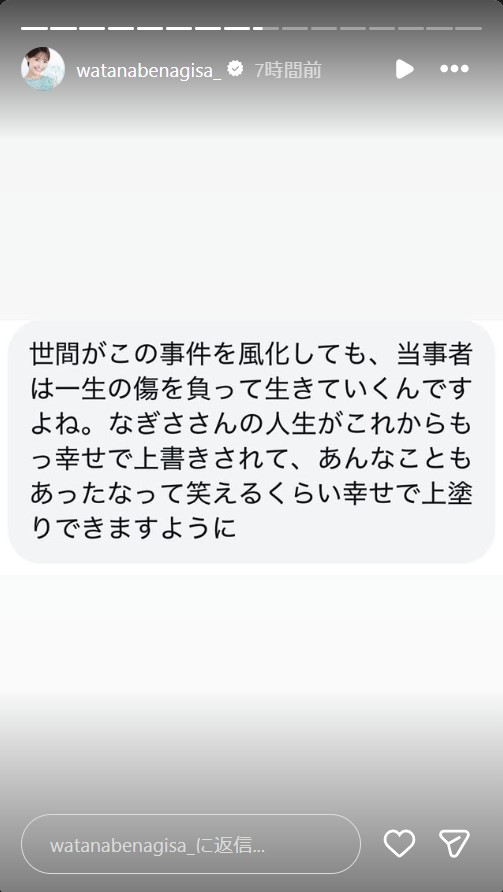 渡邊渚のインスタグラムから