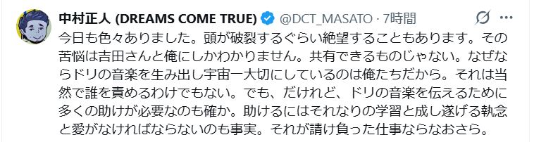 中村正人のXから