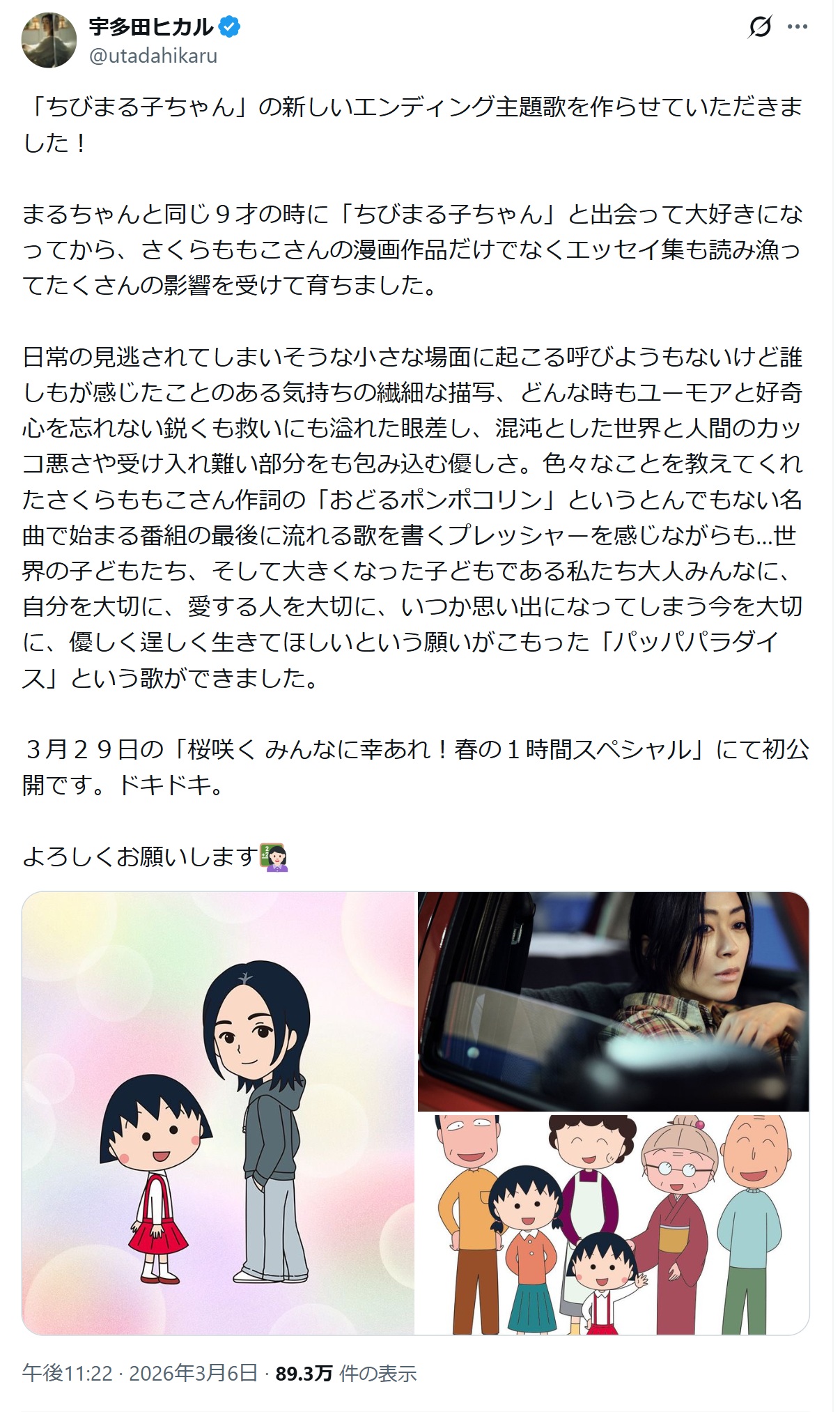 宇多田ヒカルのXから