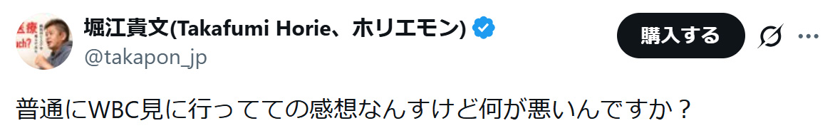 堀江貴文氏のXから