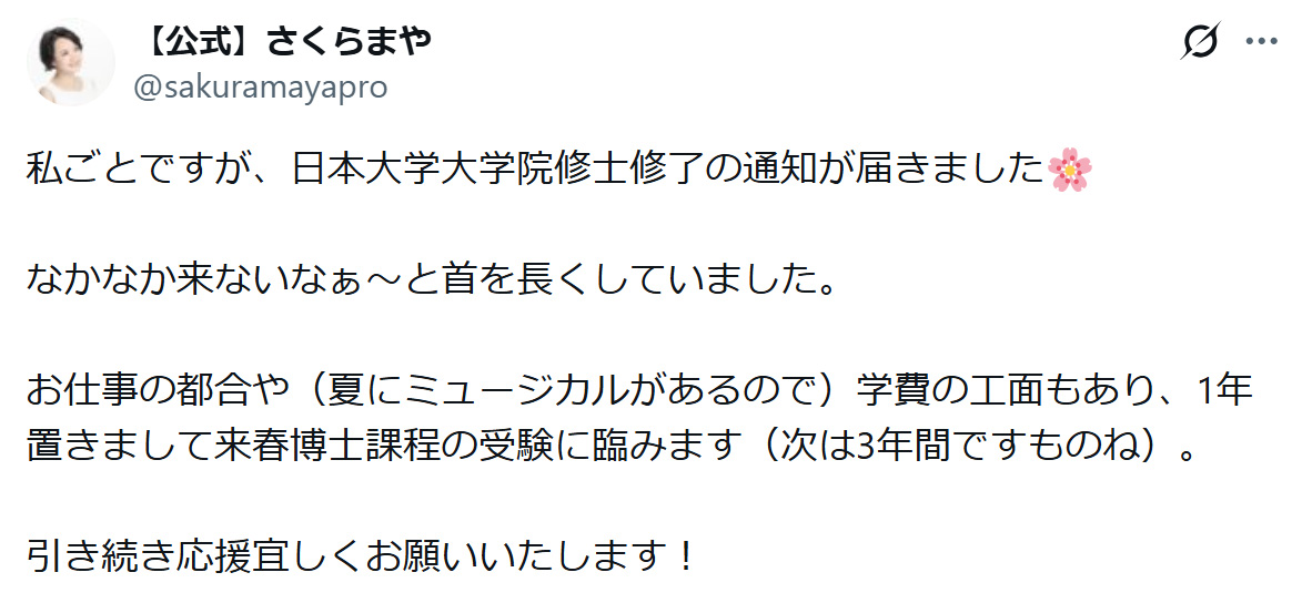 さくらまやのXから