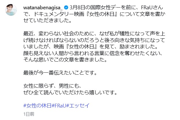 渡邊渚のインスタグラムから