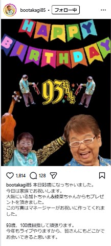 高木ブーのインスタグラムから
