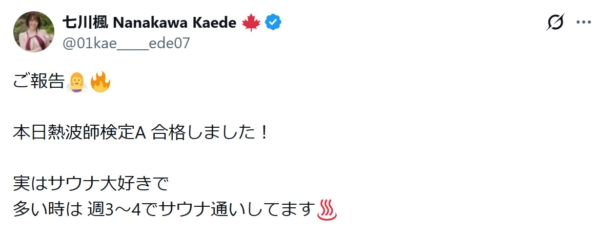 七川楓のXから