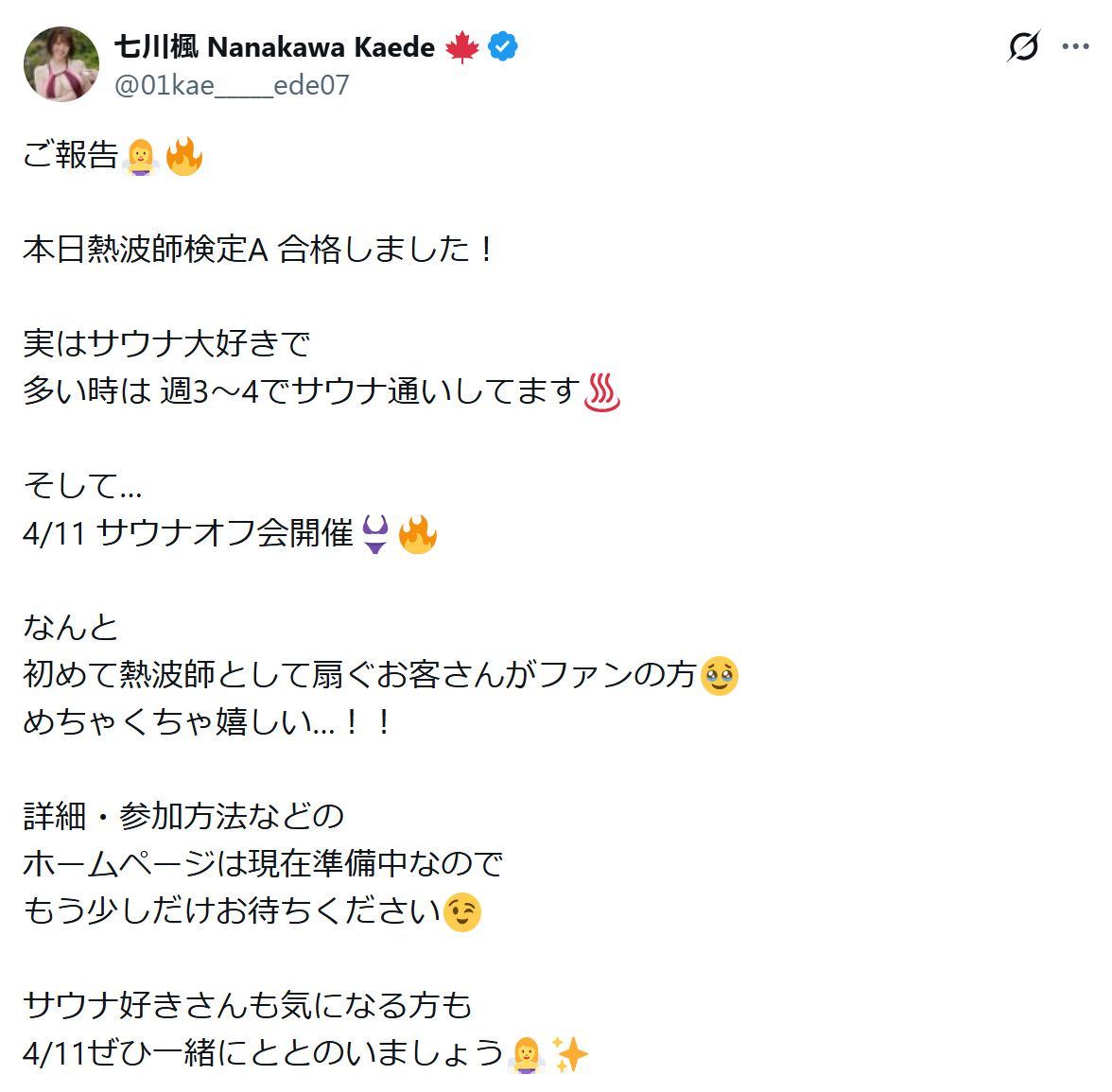 七川楓のXから