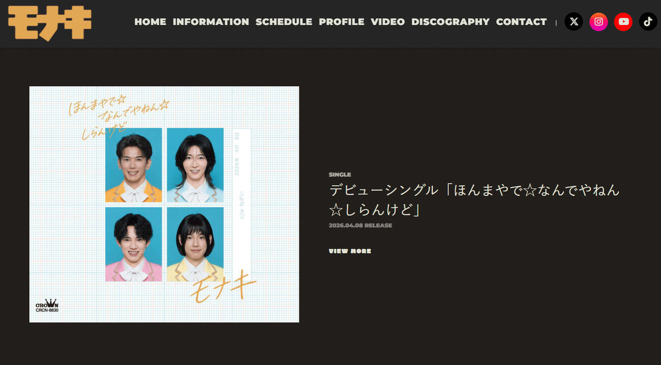 「モナキ」公式サイトから