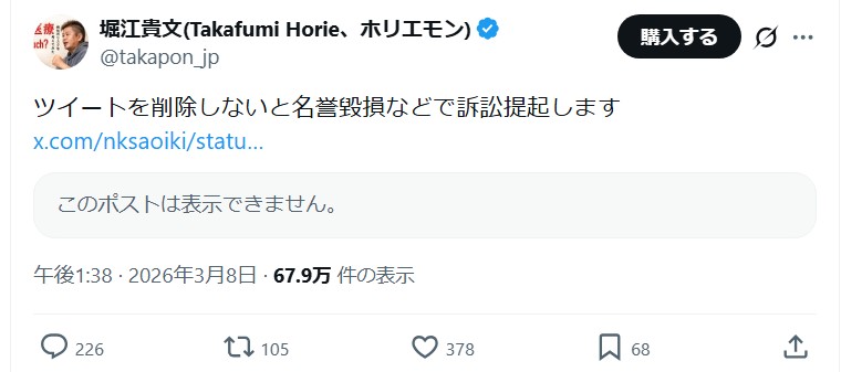 堀江貴文氏のＸから