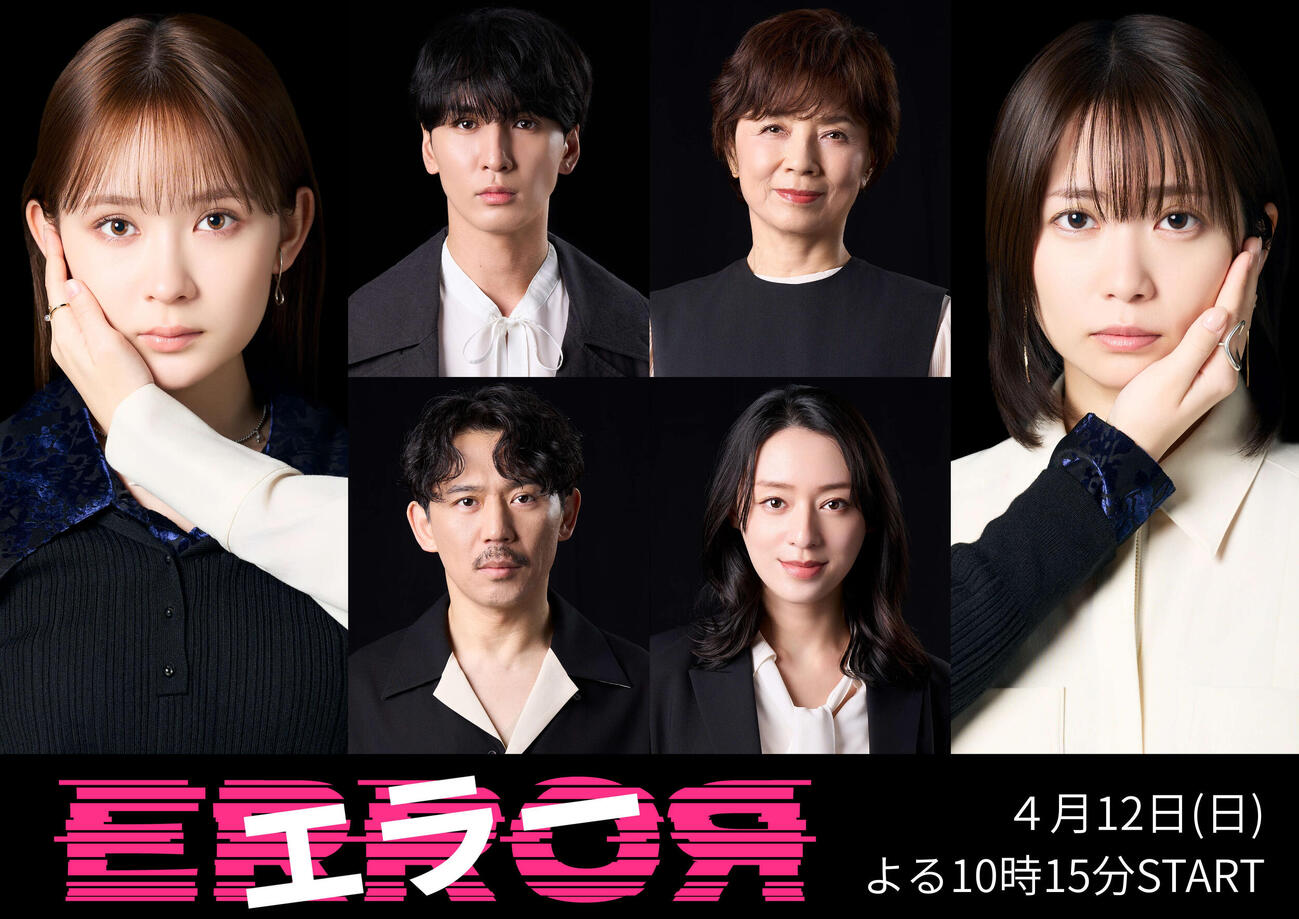テレビ朝日系「エラー」に出演する、上段左から時計回りに畑芽育、WEST．藤井流星、榊原郁恵、志田未来、栗山千明、岡田義徳（C）ABCテレビ