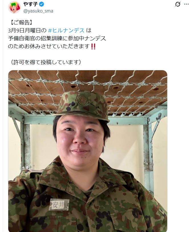 やす子のXから