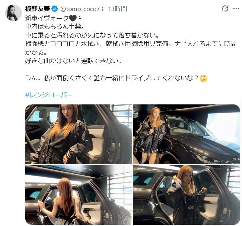 板野友美のインスタグラムから