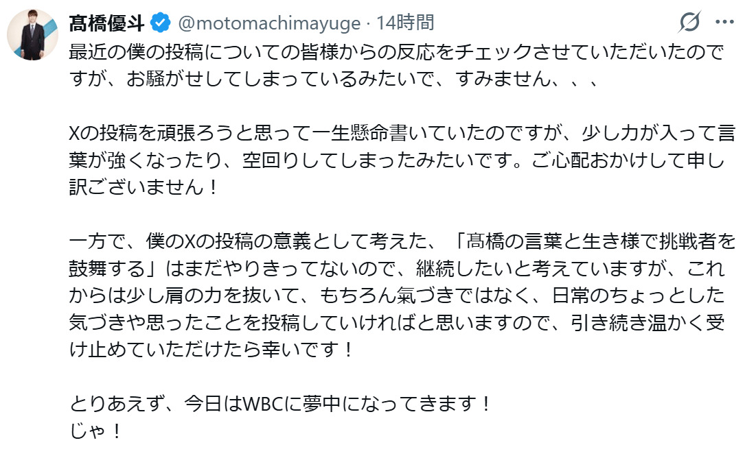髙橋優斗さんのXから