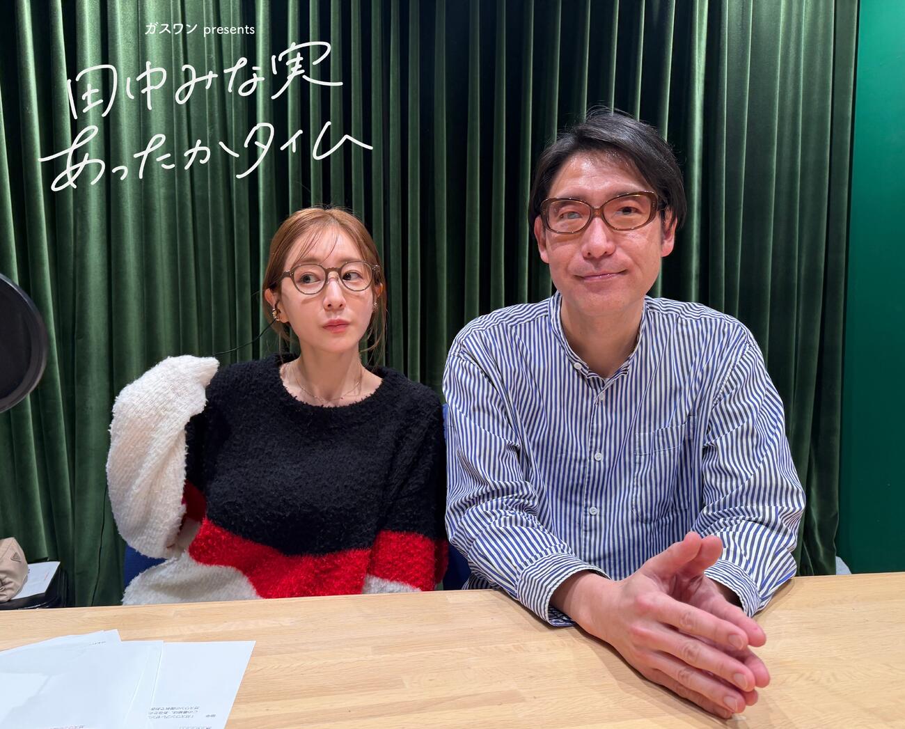 ガスワンプレゼンツ　田中みな実あったかタイムのXから