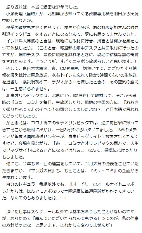 吉田尚記アナのXから